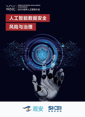 人工智能基础软件开发中的数据安全风险与治理路径